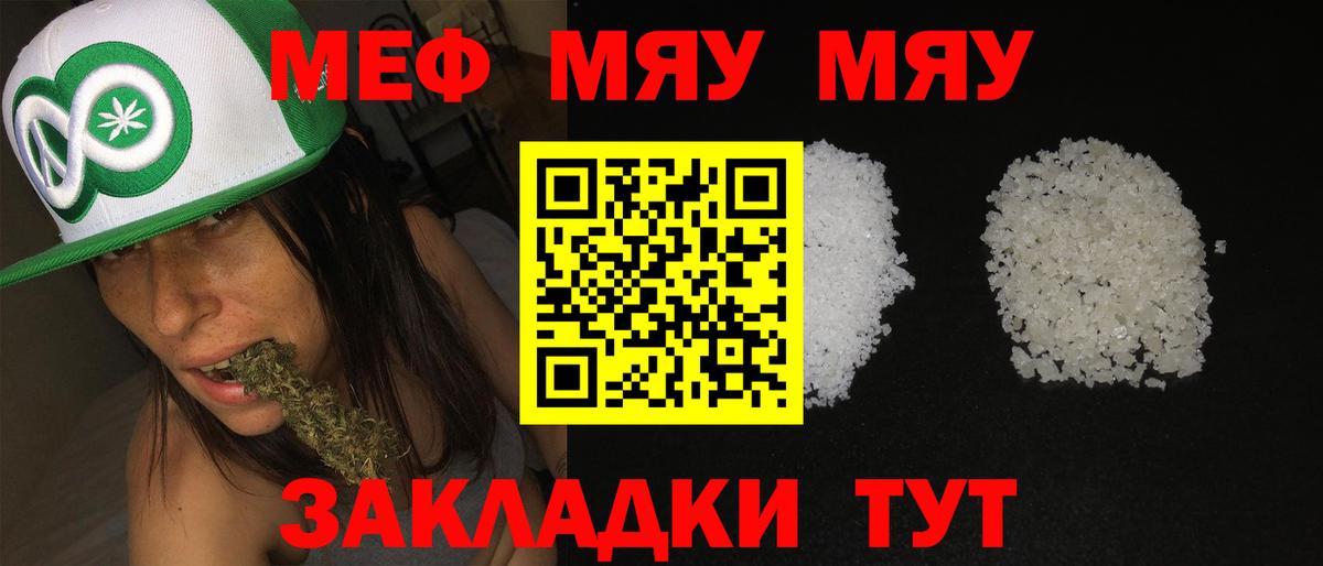 МЯУ-МЯУ кристаллы  Вход с VPN  МЯУ-МЯУ VHQ  МЕФ  Асино 