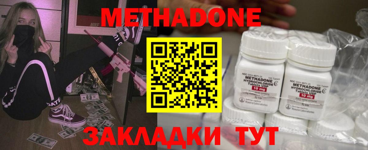 МЕТАДОН methadone Асино