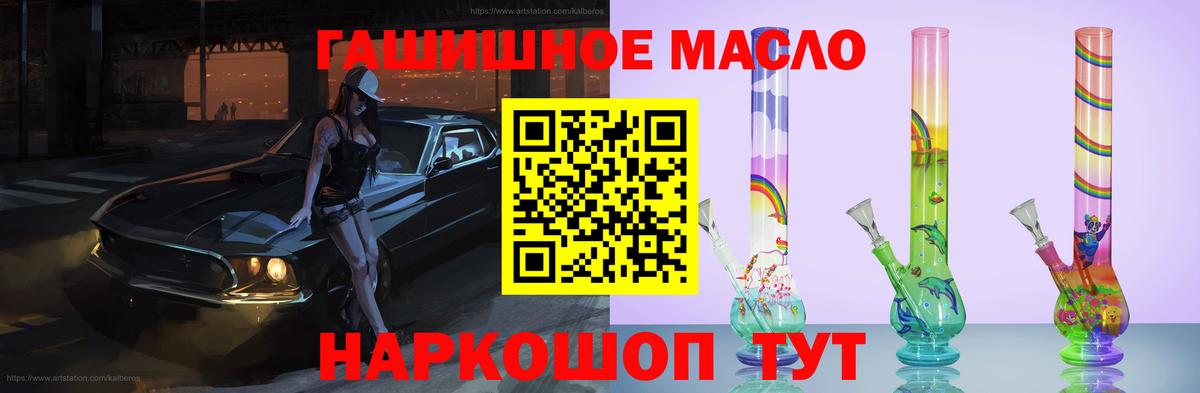 ТГК THC oil Асино